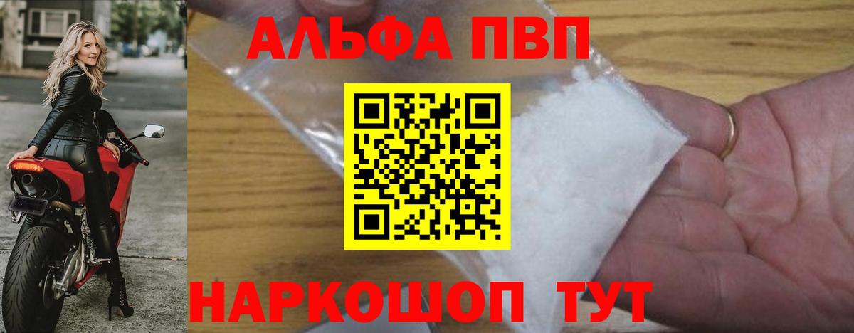 Alfa_PVP Соль  Alfa_PVP кристаллы  Киров  A PVP  Вход с VPN 