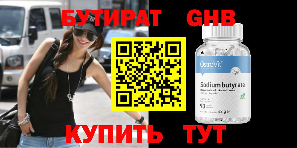 БУТИРАТ вода Киров