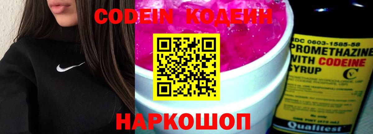Киров  Кодеиновый сироп Lean Purple Drank  Вход с VPN  Кодеин Purple Drank 