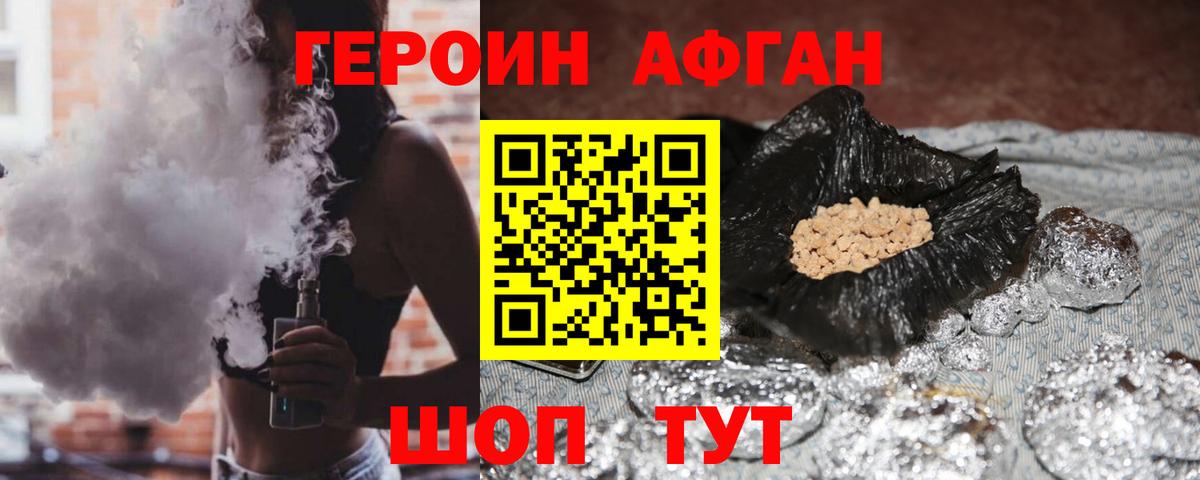 Героин афганец  Вход с VPN  Героин  Киров 