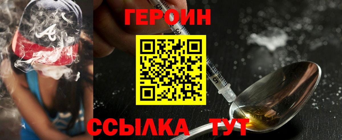ГЕРОИН хмурый Киров