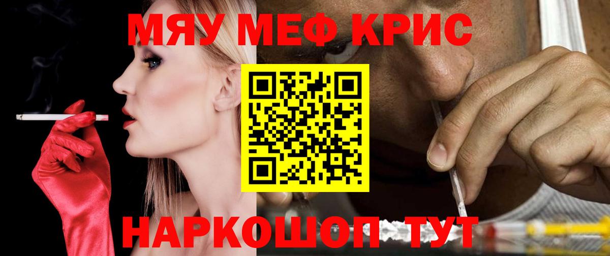 МЕФ кристаллы Киров