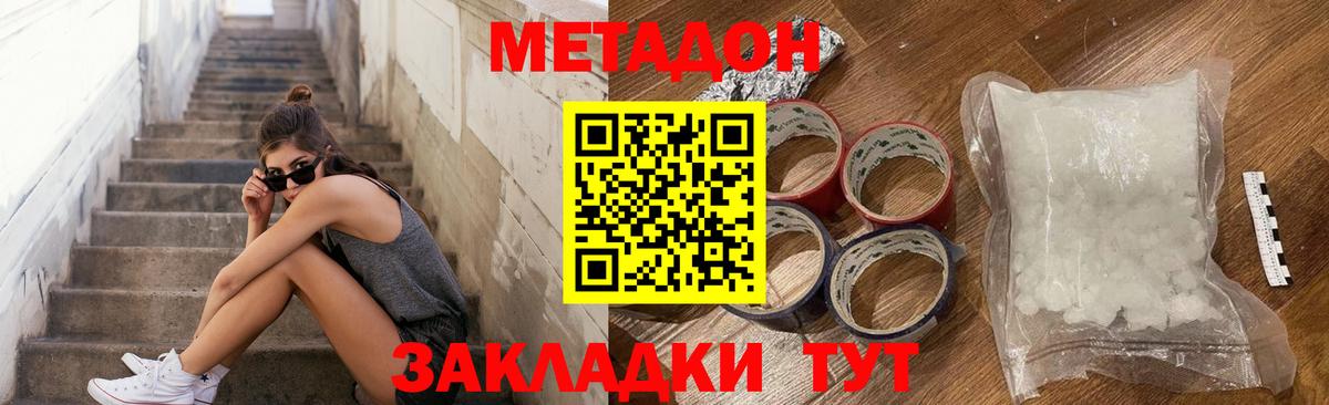 МЕТАДОН кристалл  Метадон белоснежный  Киров  Вход с VPN 