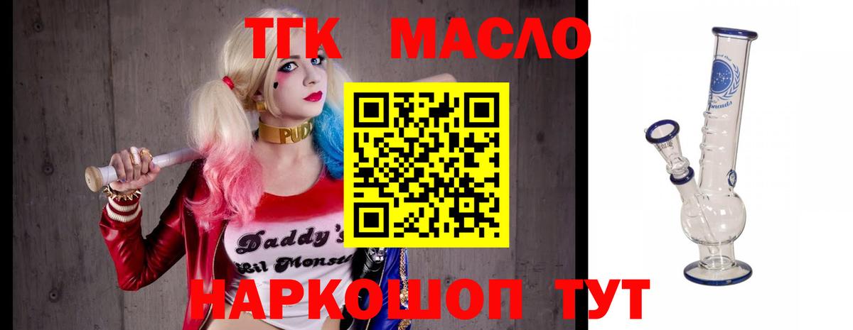 ТГК гашишное масло Киров